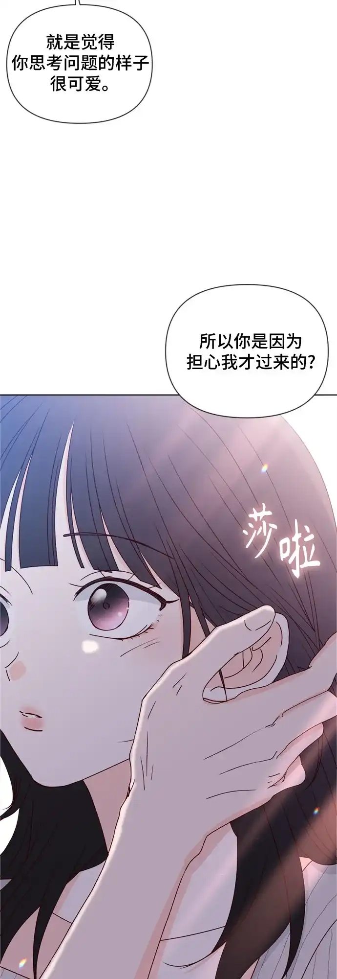 我的恋爱干预者 第33话 第35页