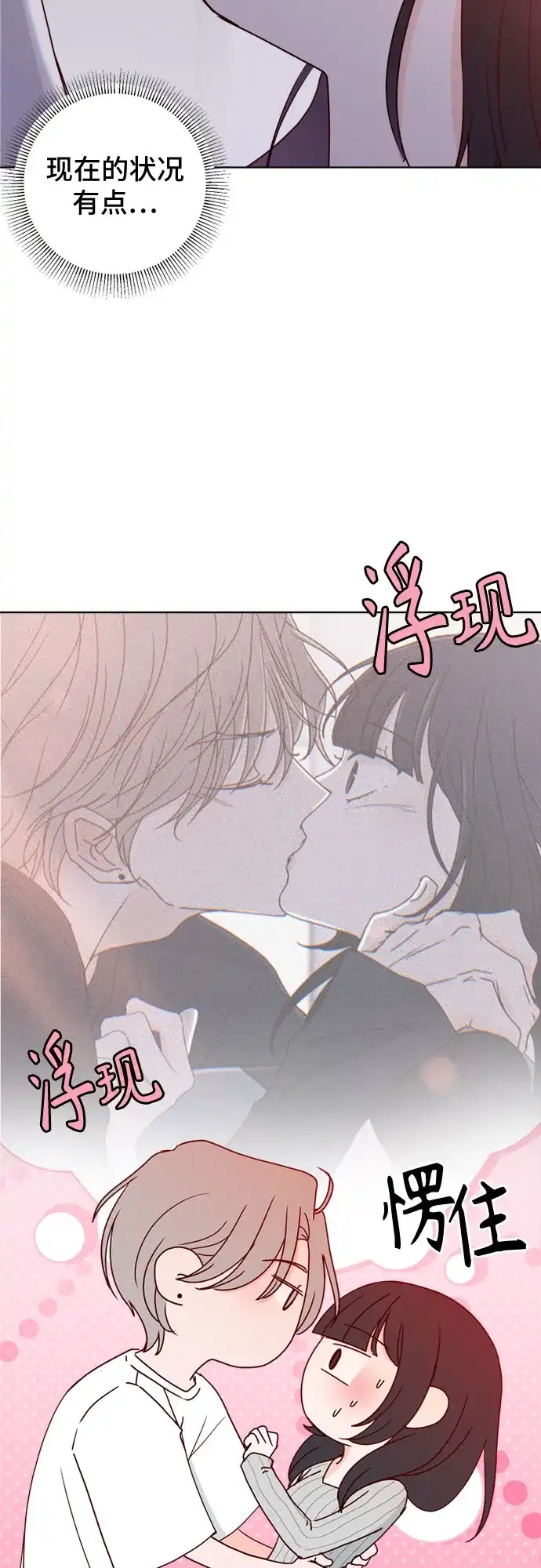 我的恋爱干预者 第33话 第39页