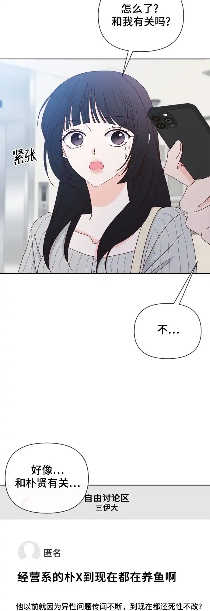 我的恋爱干预者 第33话 第4页