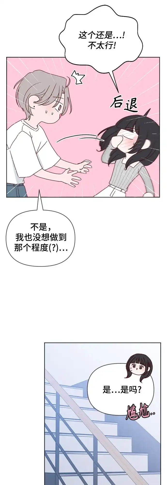 我的恋爱干预者 第33话 第41页