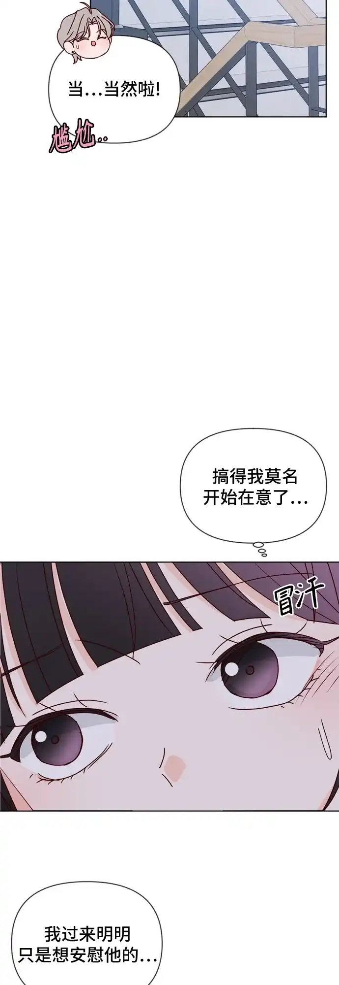 我的恋爱干预者 第33话 第42页