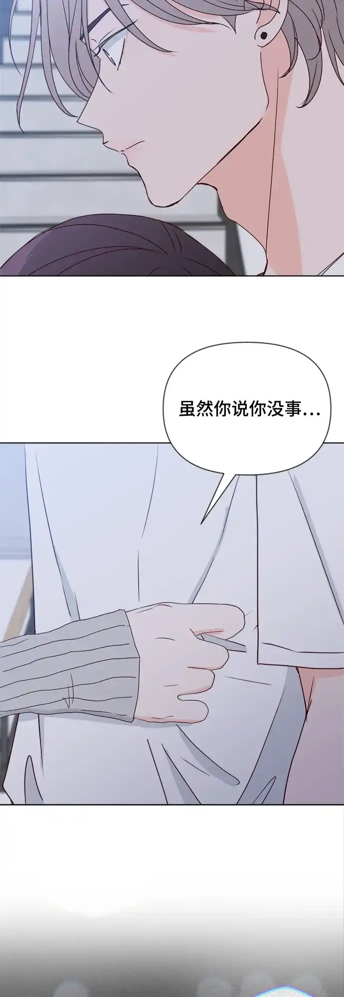 我的恋爱干预者 第33话 第45页
