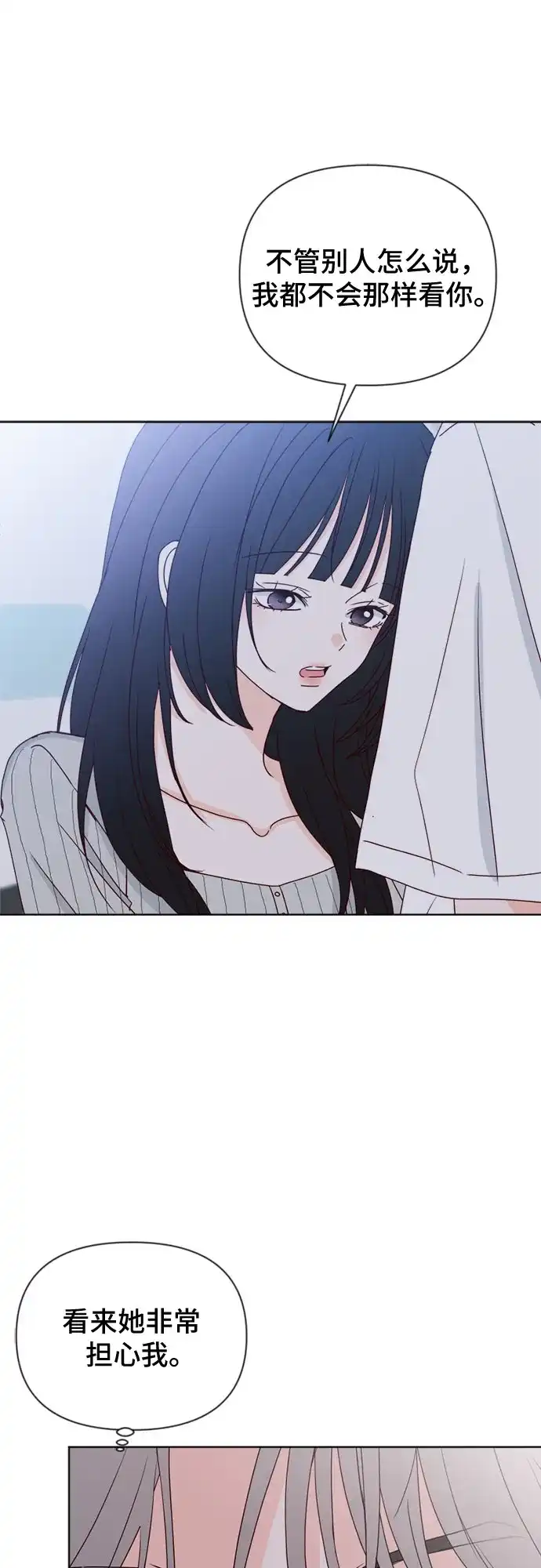 我的恋爱干预者 第33话 第47页