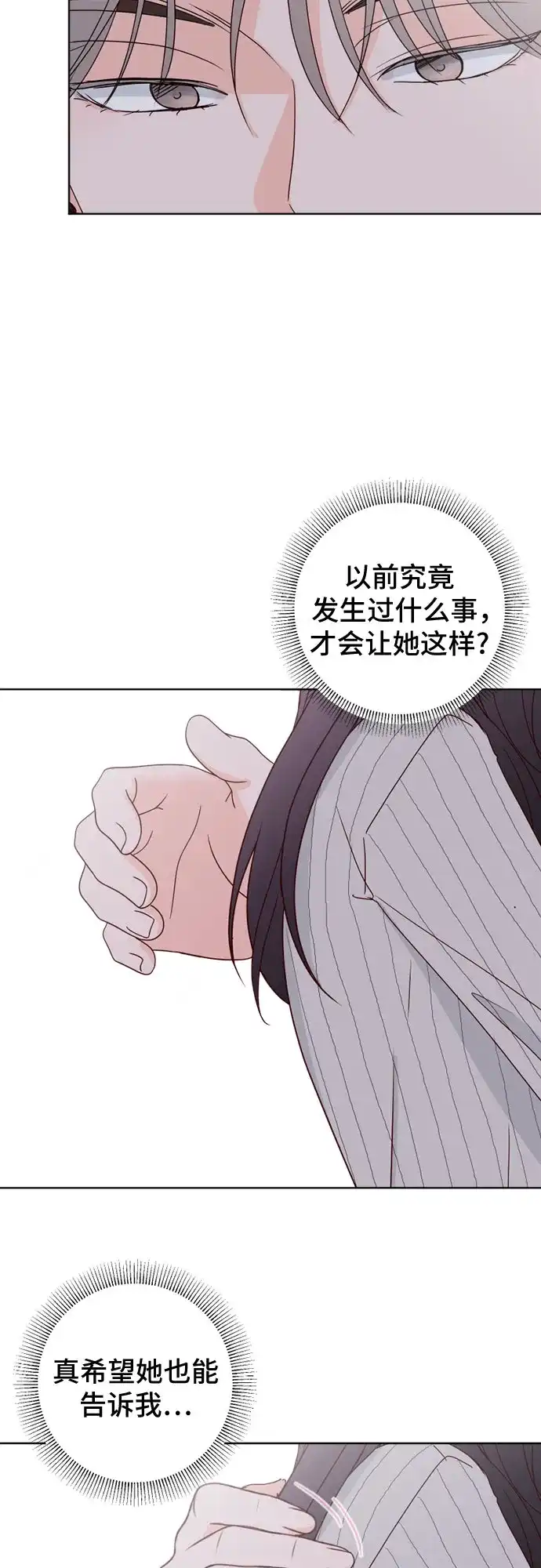 我的恋爱干预者 第33话 第48页