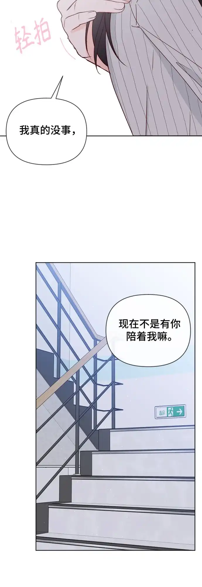我的恋爱干预者 第33话 第49页