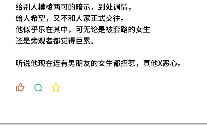 我的恋爱干预者 第33话 第5页