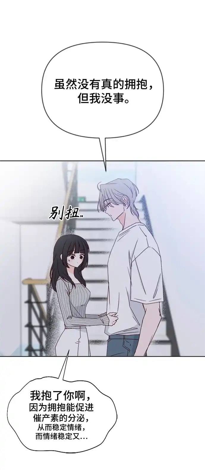 我的恋爱干预者 第33话 第50页