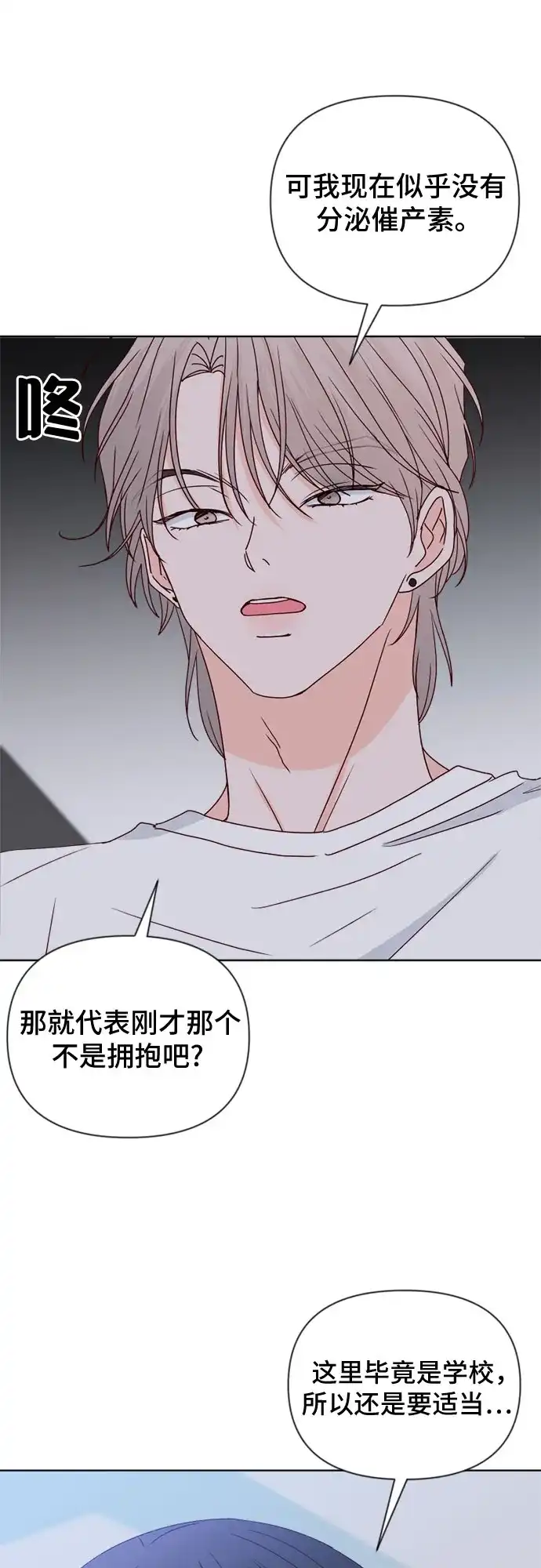 我的恋爱干预者 第33话 第51页