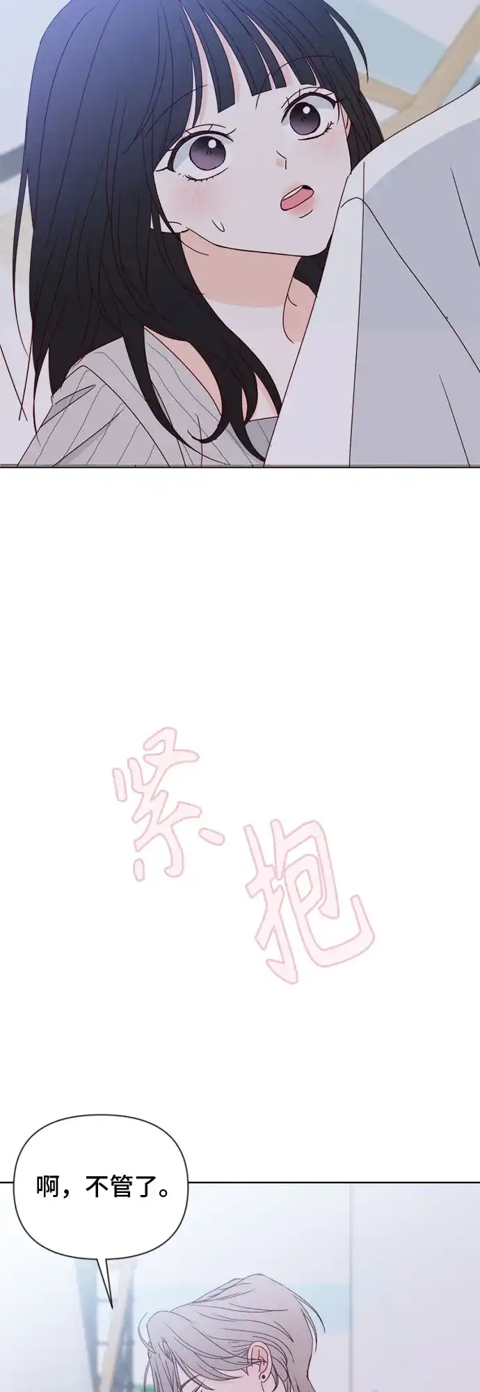 我的恋爱干预者 第33话 第52页