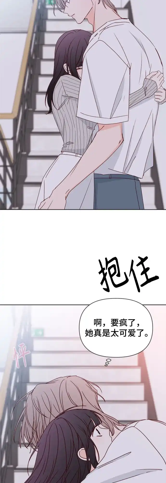 我的恋爱干预者 第33话 第53页