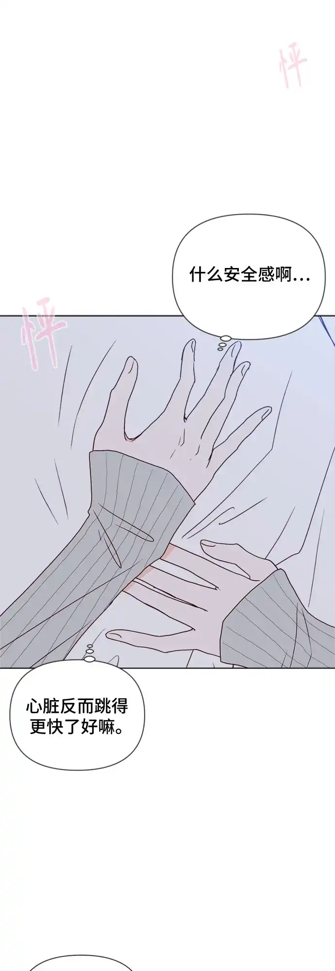我的恋爱干预者 第33话 第55页