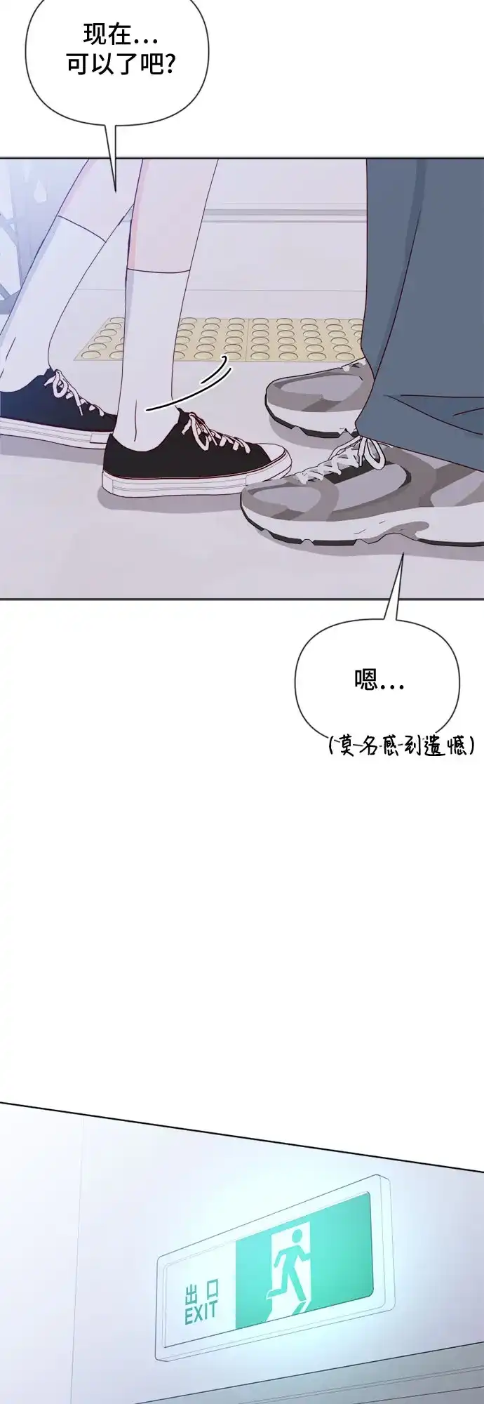 我的恋爱干预者 第33话 第56页