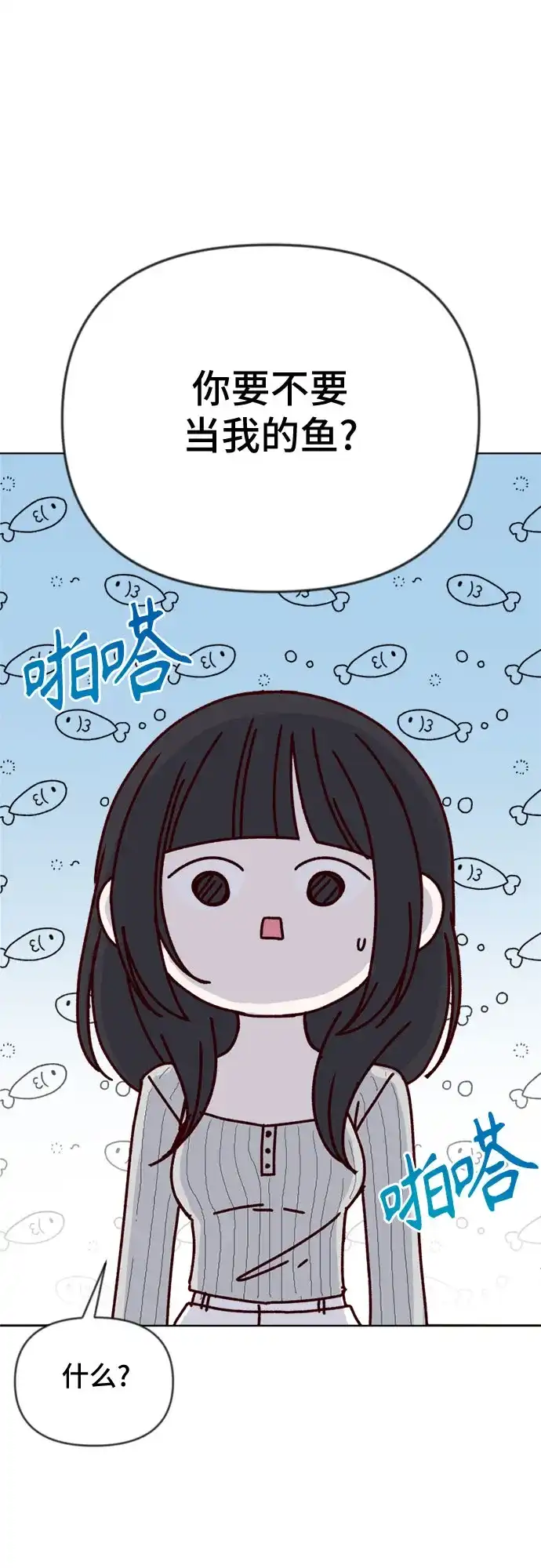 我的恋爱干预者 第33话 第58页