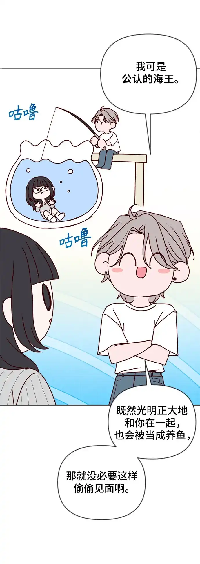 我的恋爱干预者 第33话 第59页