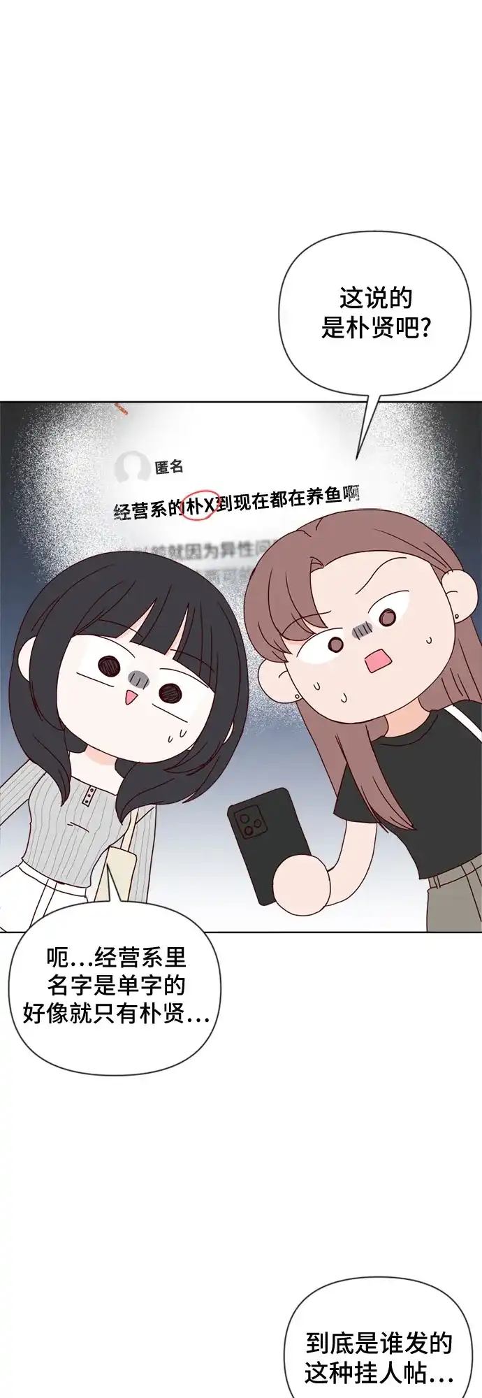 我的恋爱干预者 第33话 第6页
