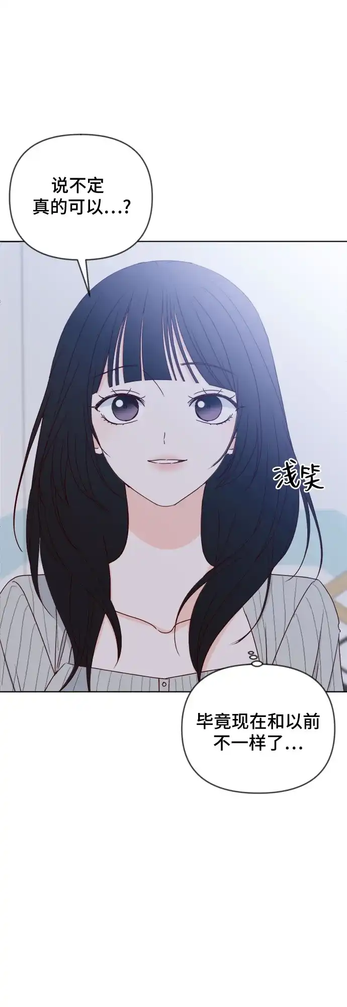 我的恋爱干预者 第33话 第61页