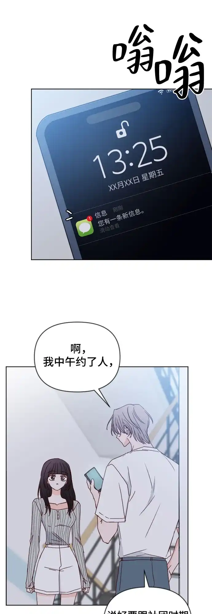 我的恋爱干预者 第33话 第62页