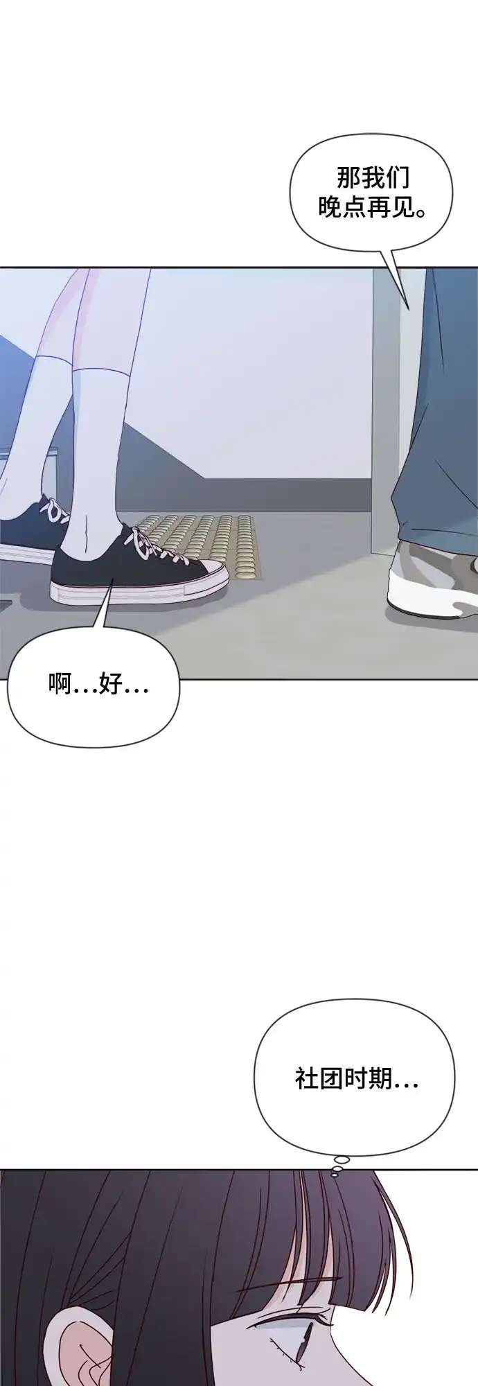 我的恋爱干预者 第33话 第64页