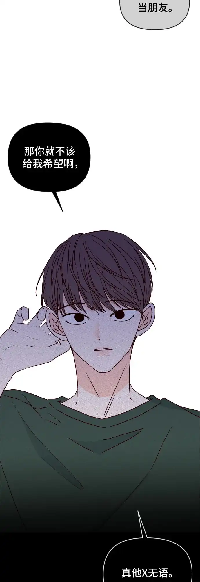 我的恋爱干预者 第33话 第66页