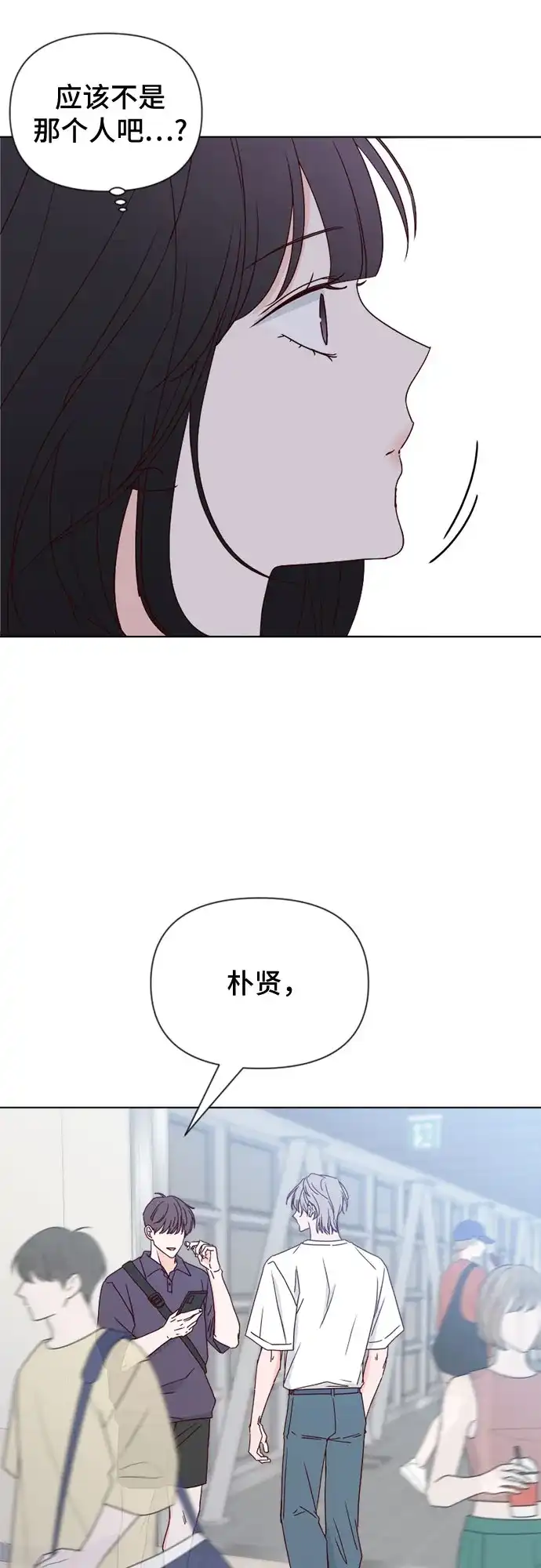 我的恋爱干预者 第33话 第68页