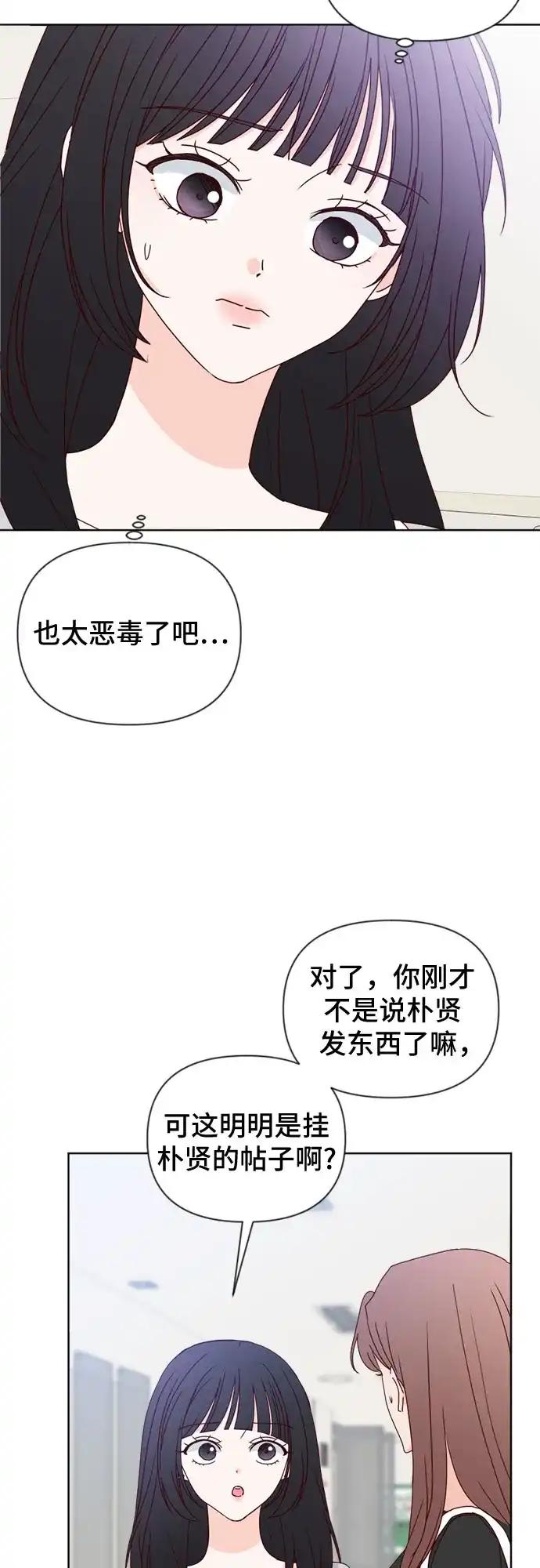 我的恋爱干预者 第33话 第7页