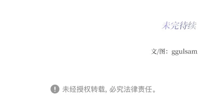 我的恋爱干预者 第33话 第70页