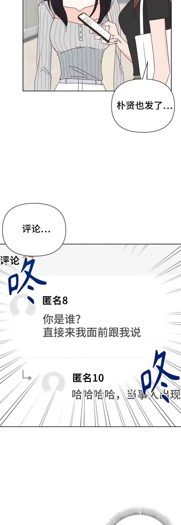 我的恋爱干预者 第33话 第8页