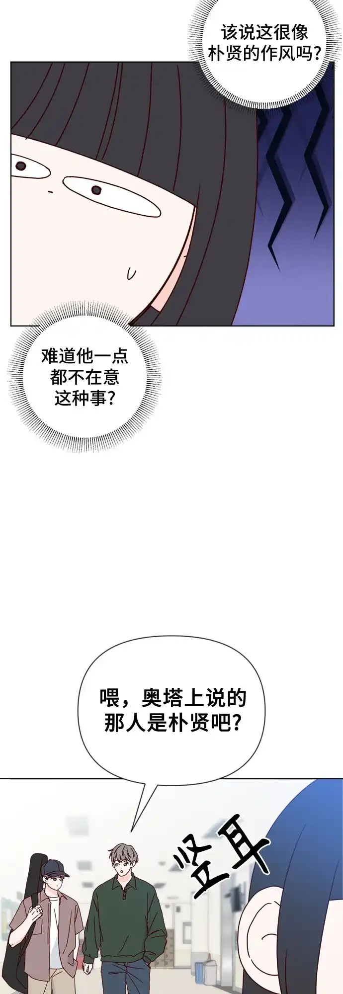 我的恋爱干预者 第33话 第9页