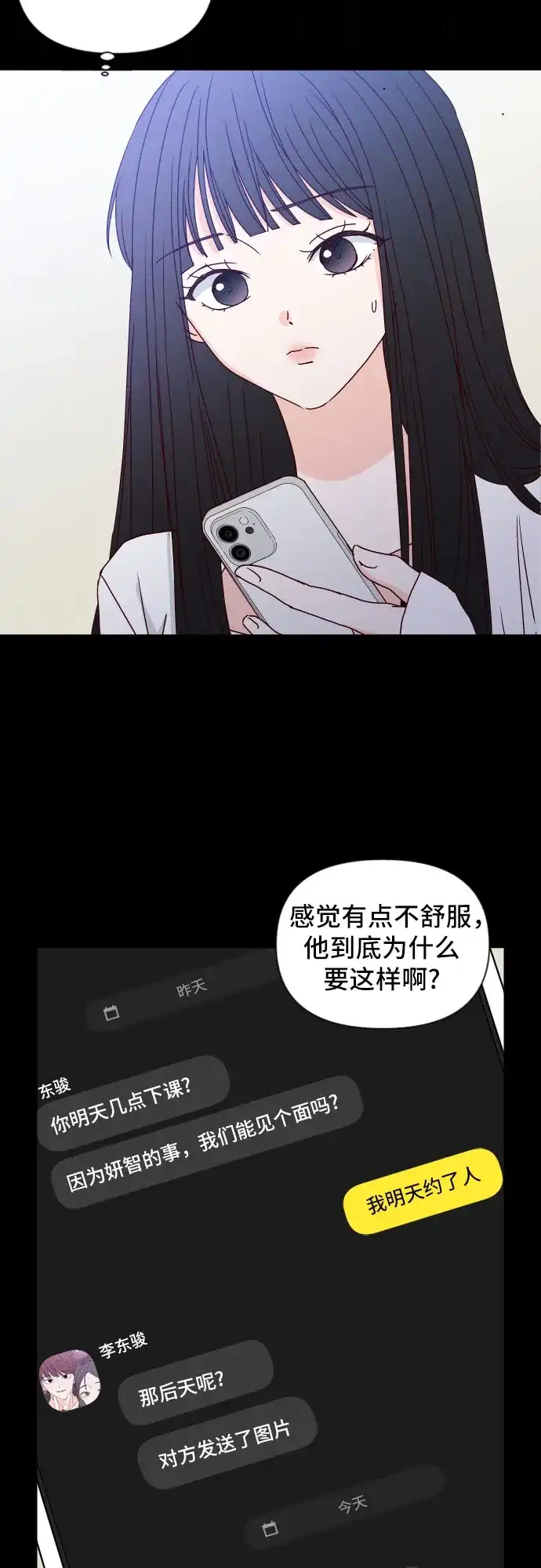 我的恋爱干预者 第34话 第10页