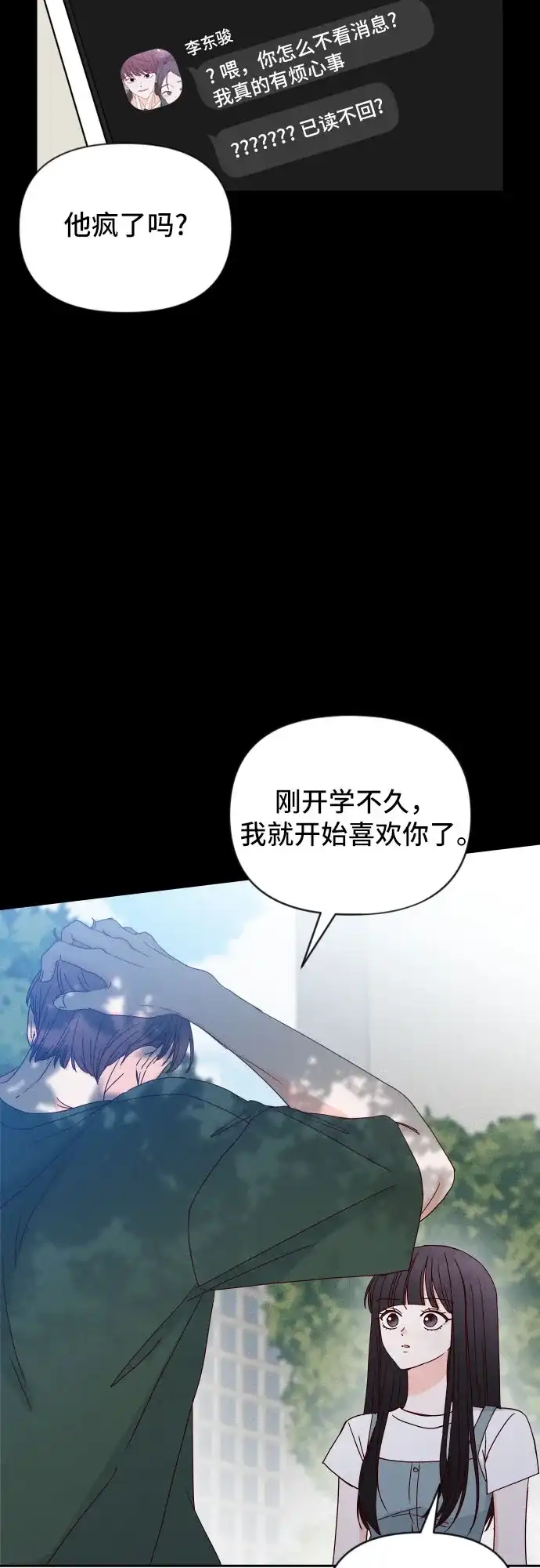 我的恋爱干预者 第34话 第11页