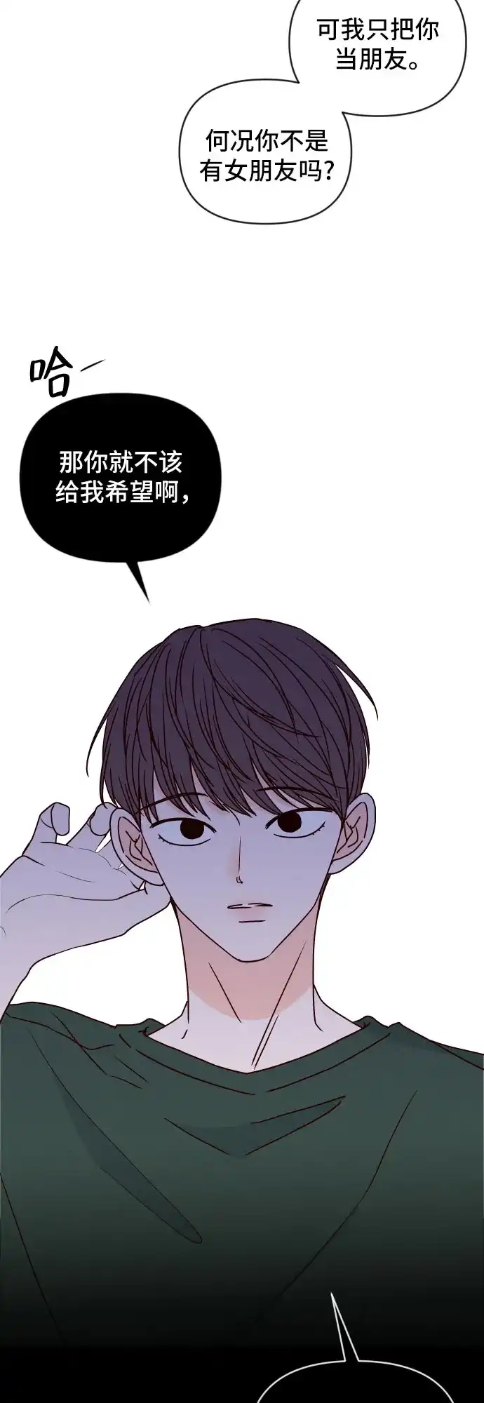 我的恋爱干预者 第34话 第12页