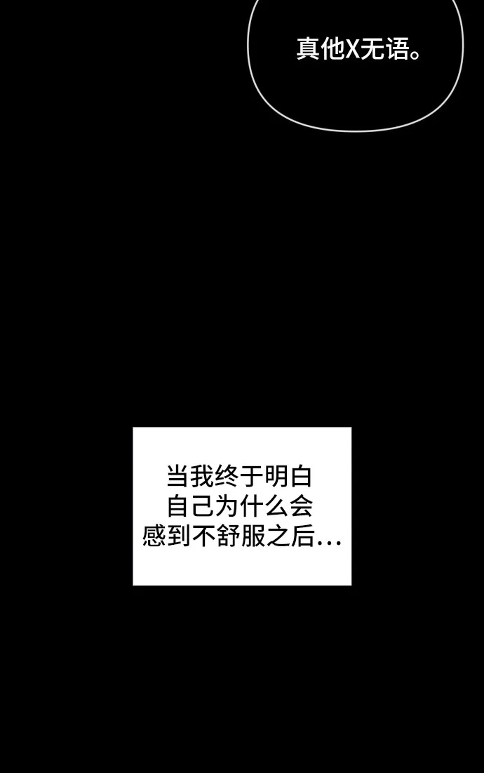我的恋爱干预者 第34话 第13页
