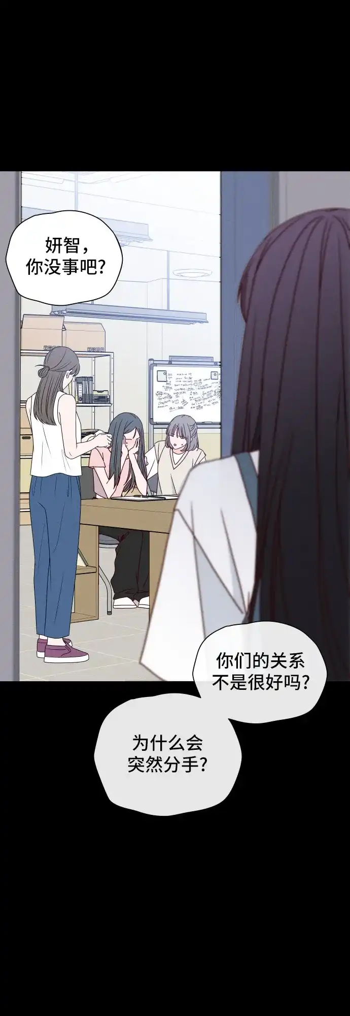 我的恋爱干预者 第34话 第14页
