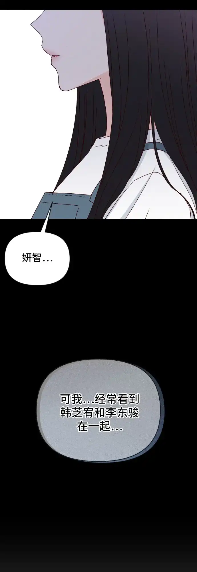 我的恋爱干预者 第34话 第15页