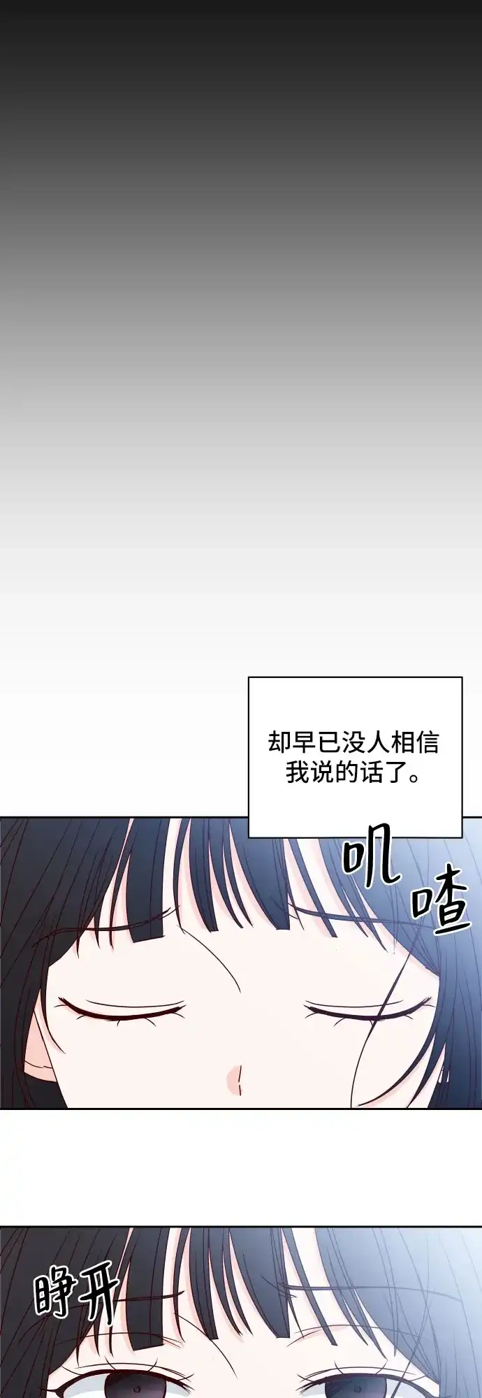我的恋爱干预者 第34话 第16页