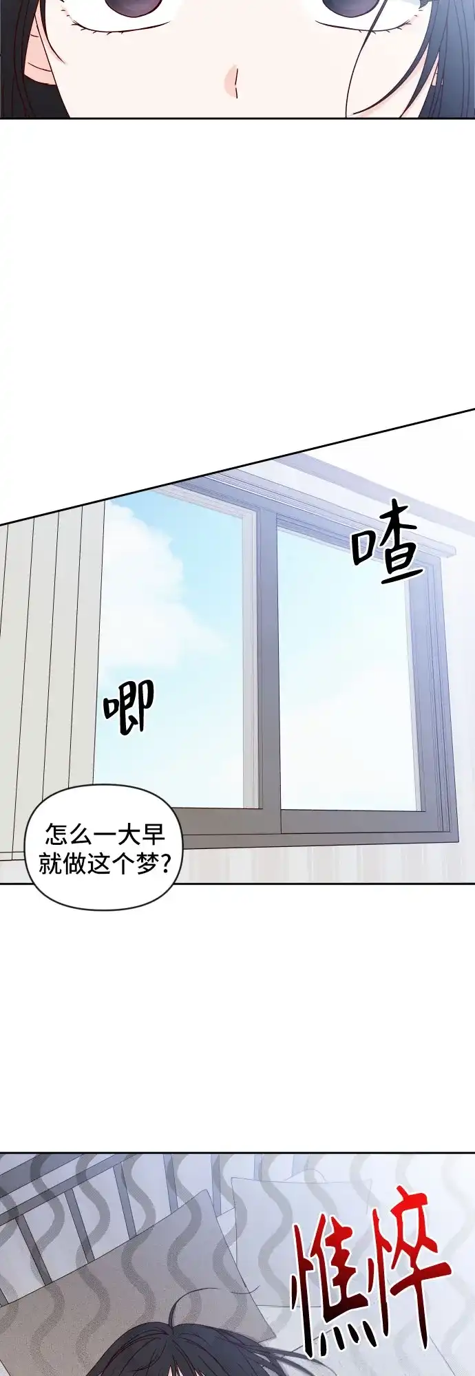 我的恋爱干预者 第34话 第17页
