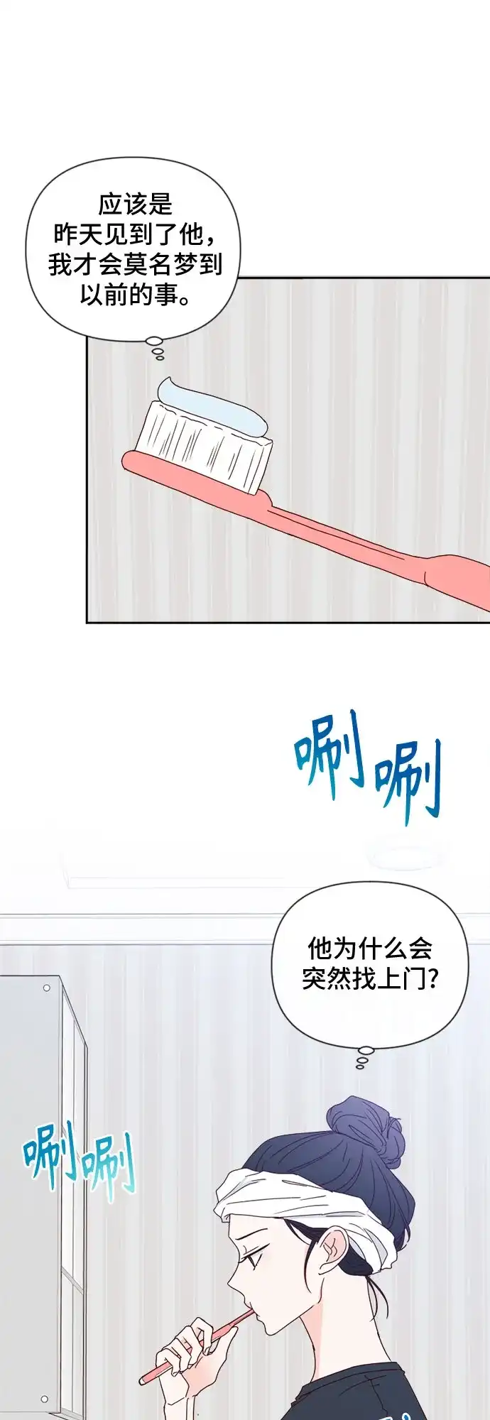 我的恋爱干预者 第34话 第19页