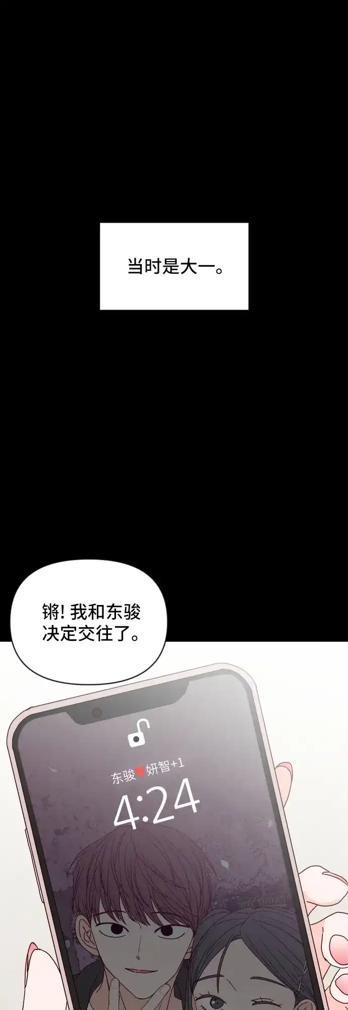 我的恋爱干预者 第34话 第2页
