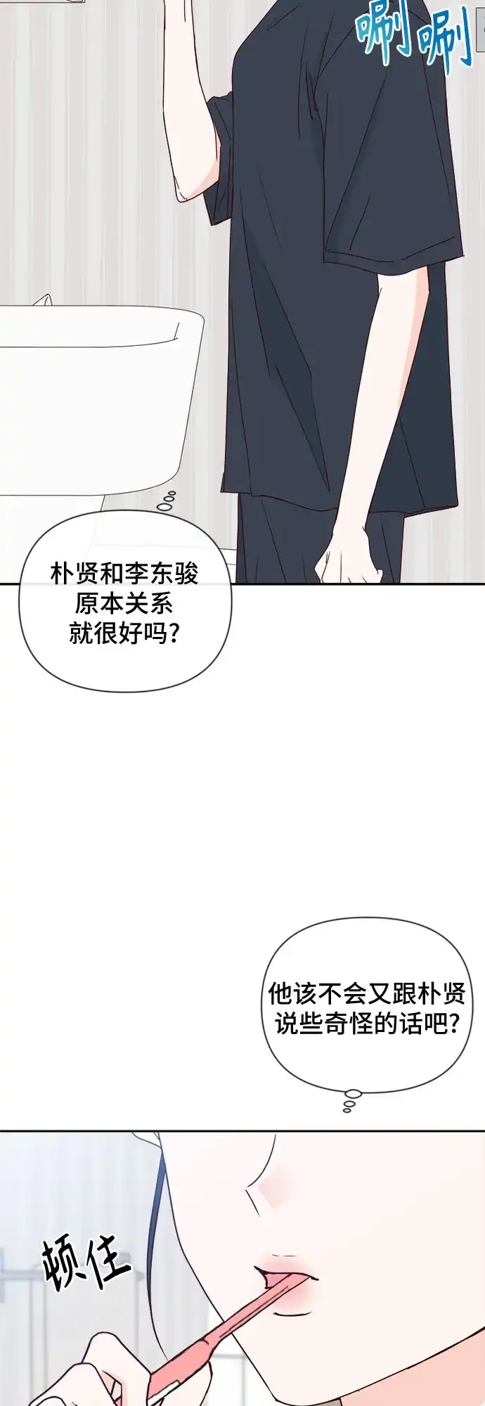 我的恋爱干预者 第34话 第20页