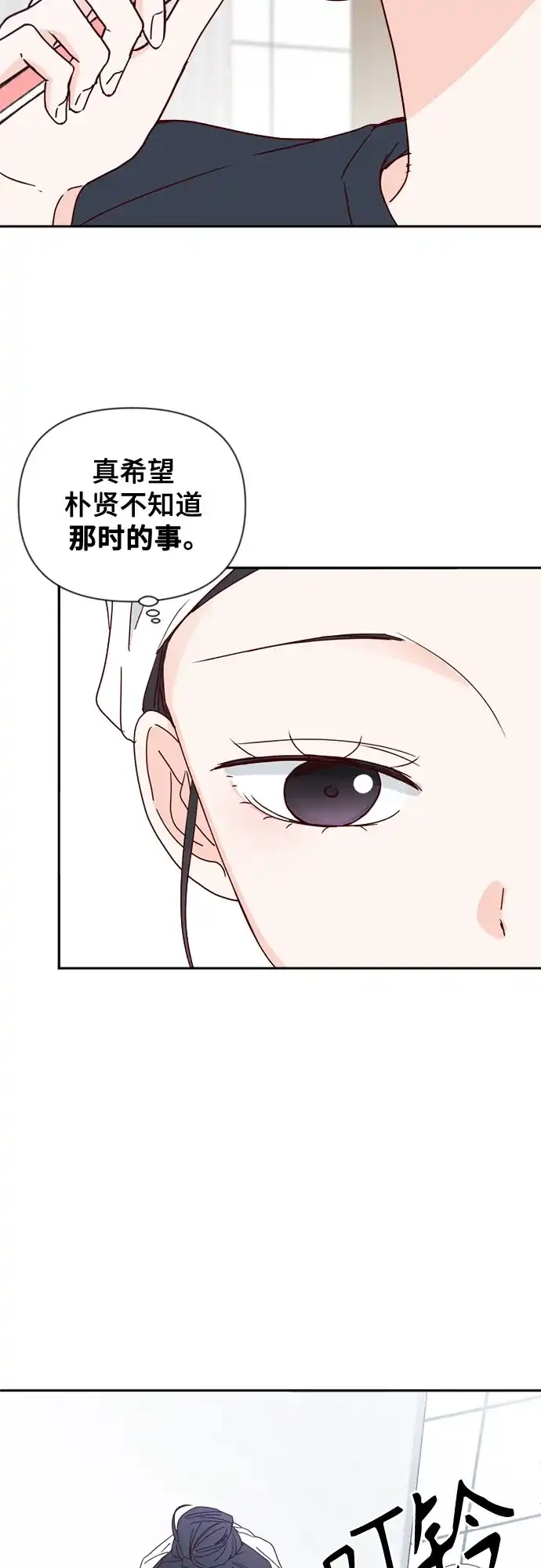 我的恋爱干预者 第34话 第21页