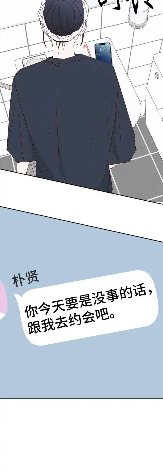 我的恋爱干预者 第34话 第22页