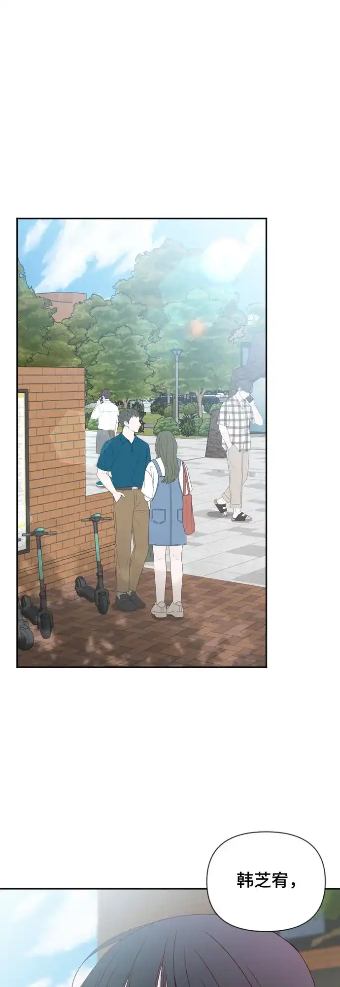 我的恋爱干预者 第34话 第25页