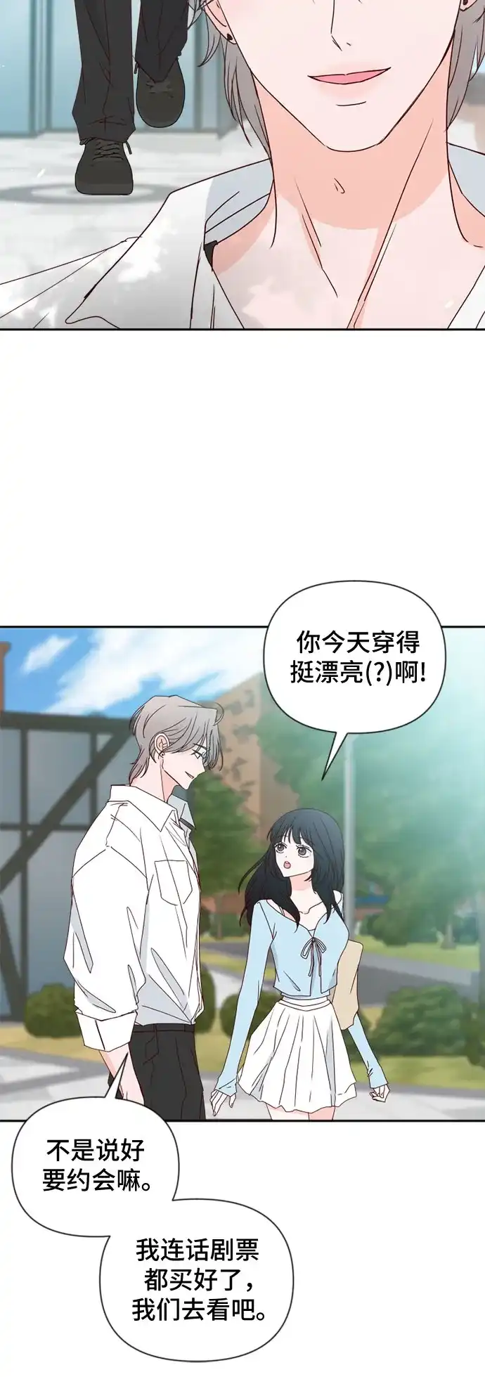 我的恋爱干预者 第34话 第27页