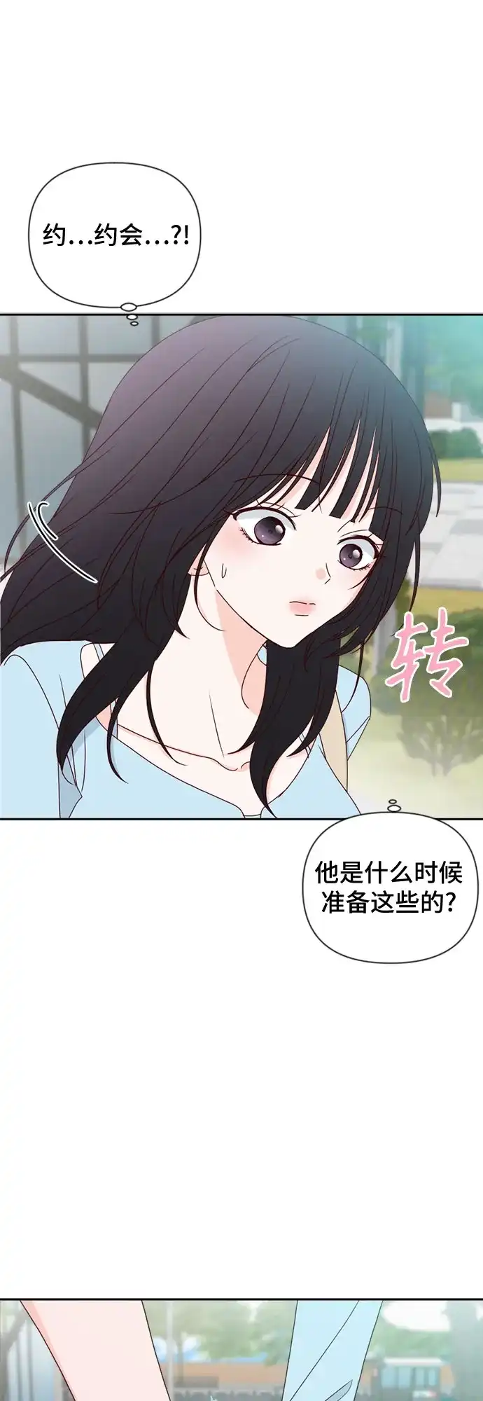 我的恋爱干预者 第34话 第28页