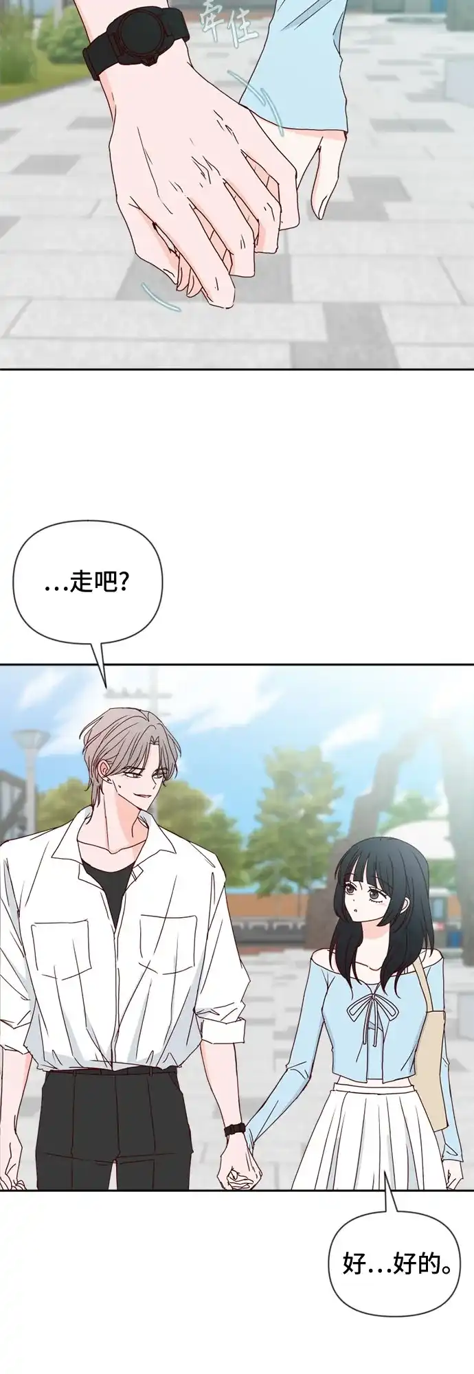 我的恋爱干预者 第34话 第29页