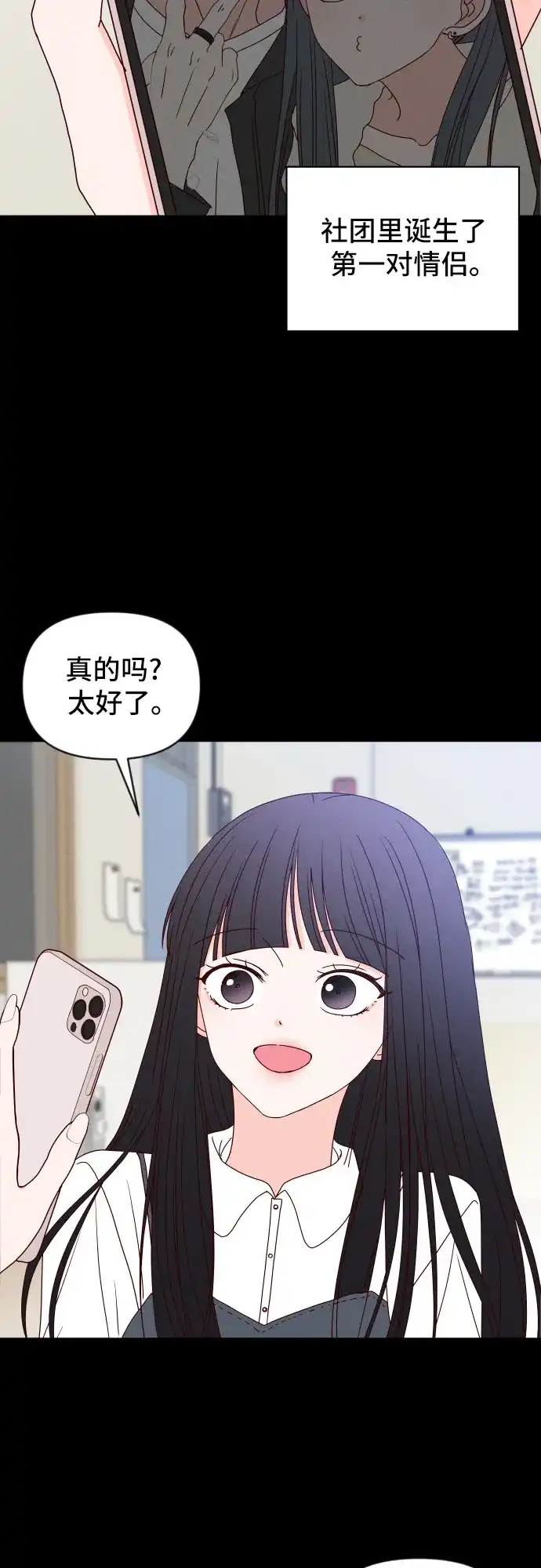 我的恋爱干预者 第34话 第3页