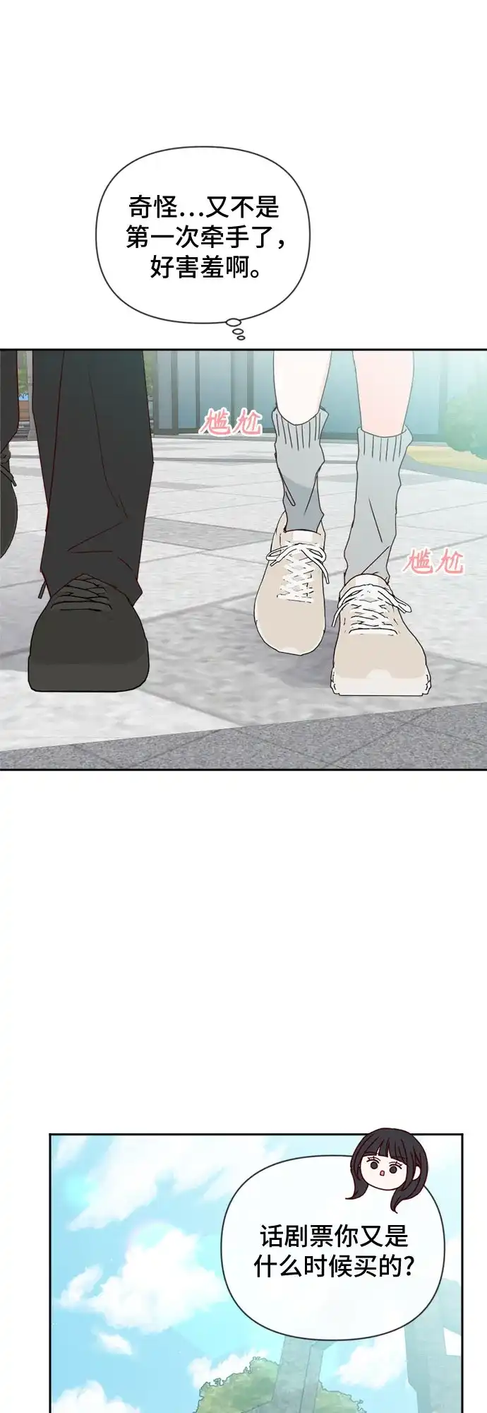 我的恋爱干预者 第34话 第30页