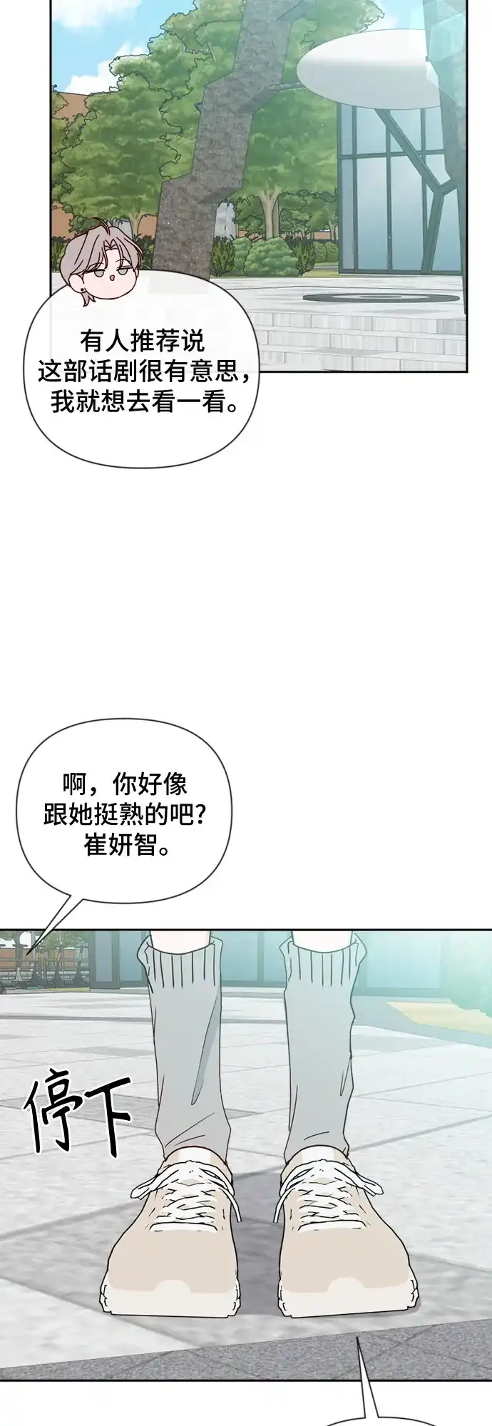 我的恋爱干预者 第34话 第31页