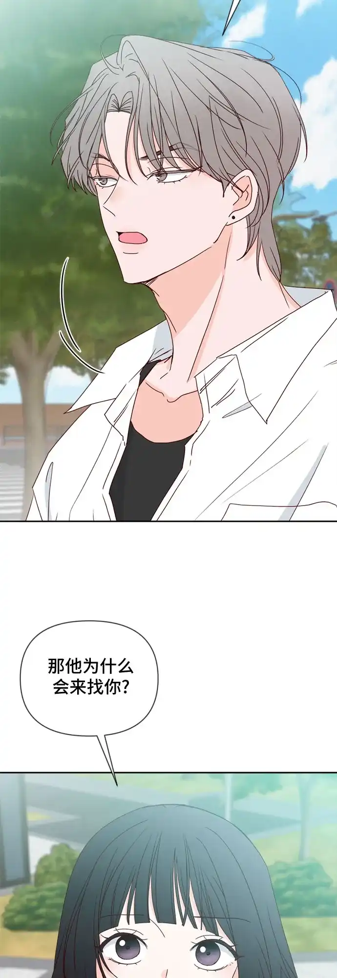 我的恋爱干预者 第34话 第34页
