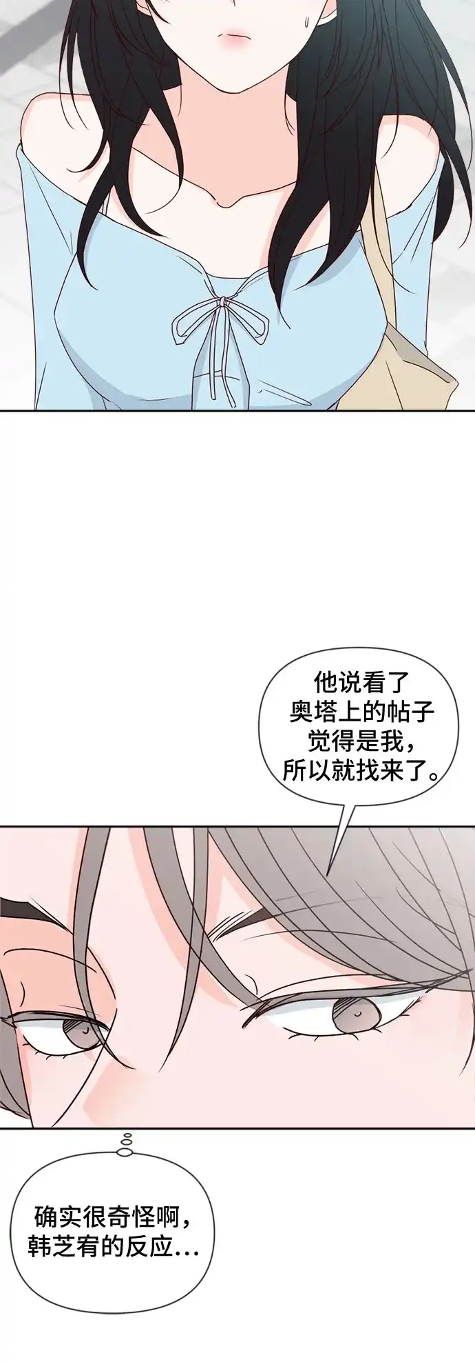 我的恋爱干预者 第34话 第35页